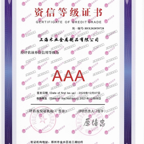 AAA級資信企業(yè)